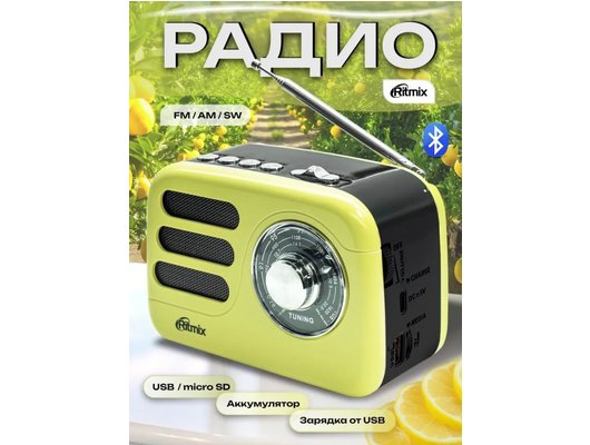 Радиоприемник Ritmix RPR-033 Лимонный